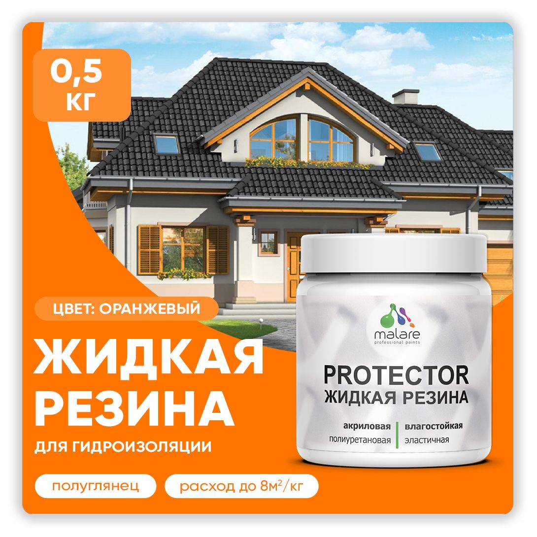 Латексная краска для гидроизоляции Malare PROTECTOR