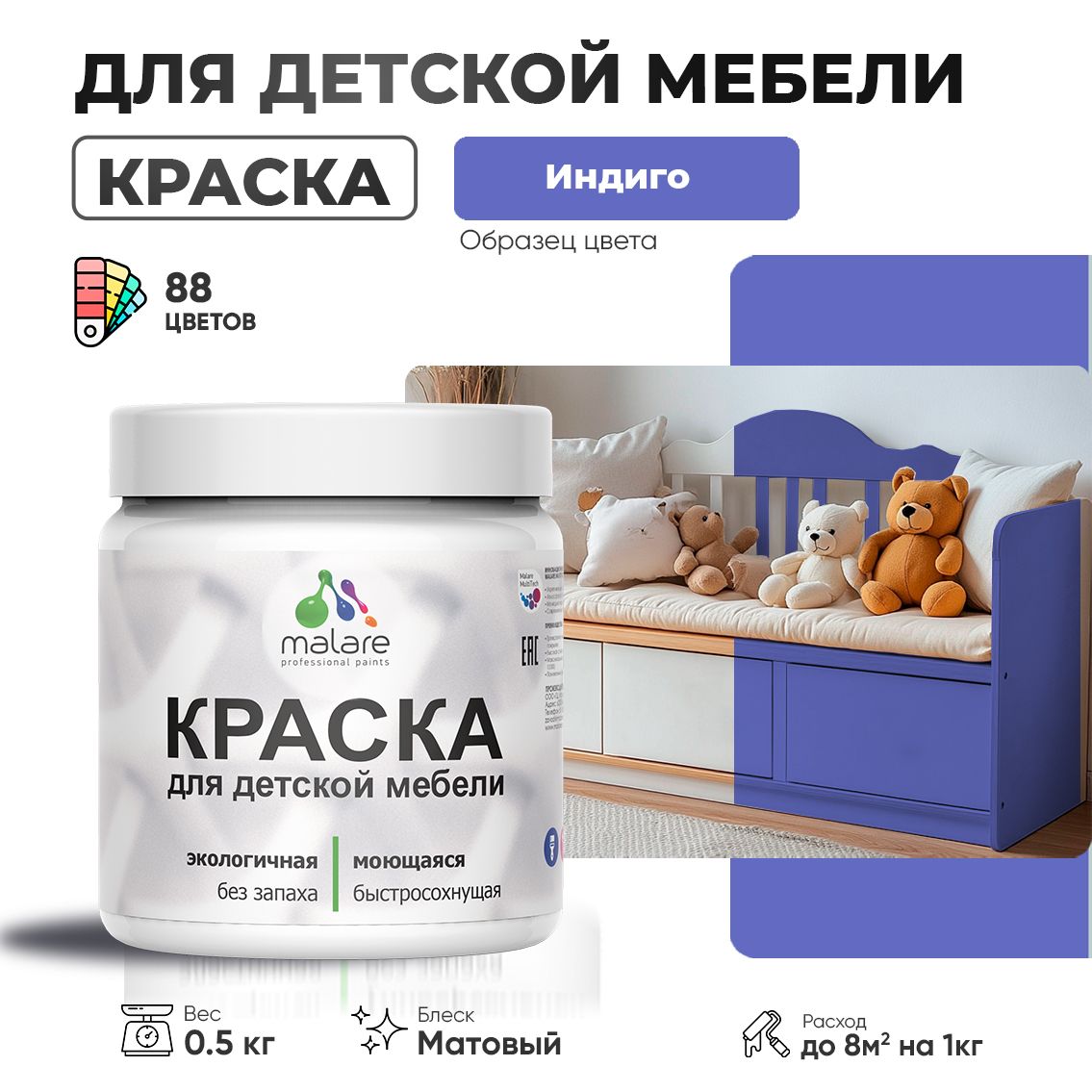 Акриловая краска для детской мебели Malare