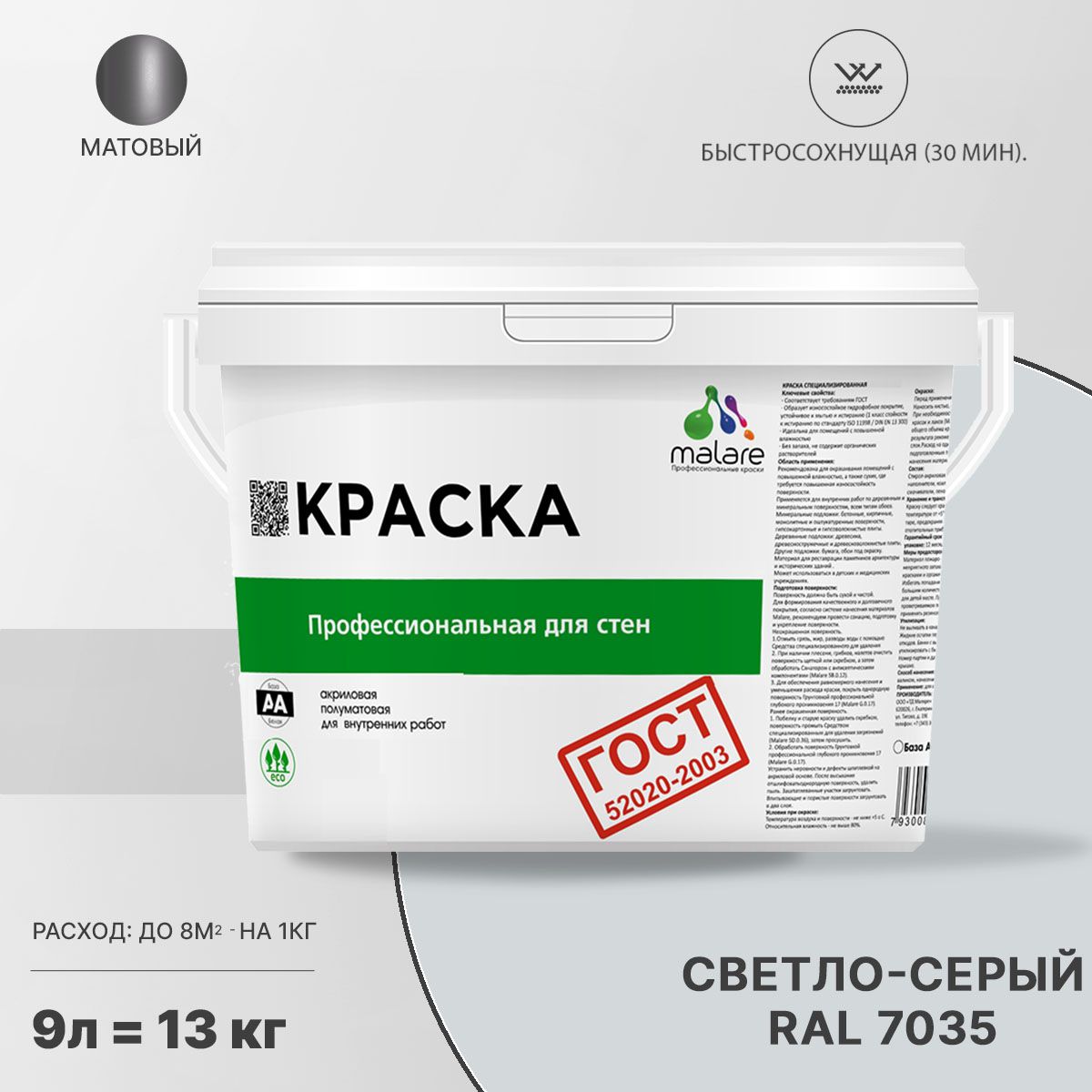 Акриловая краска для стен и потолков Malare ГОСТ