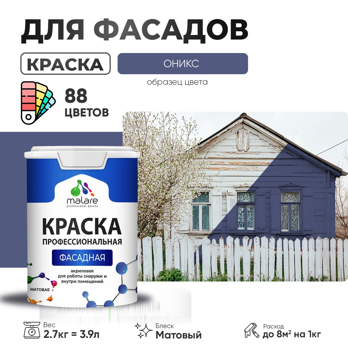 Акриловая фасадная профессиональная краска Malare