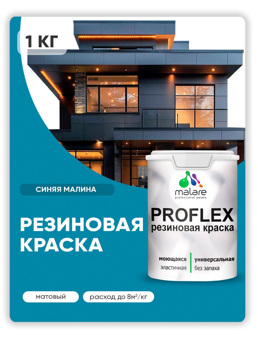 Акриловая универсальная краска Malare PROFLEX