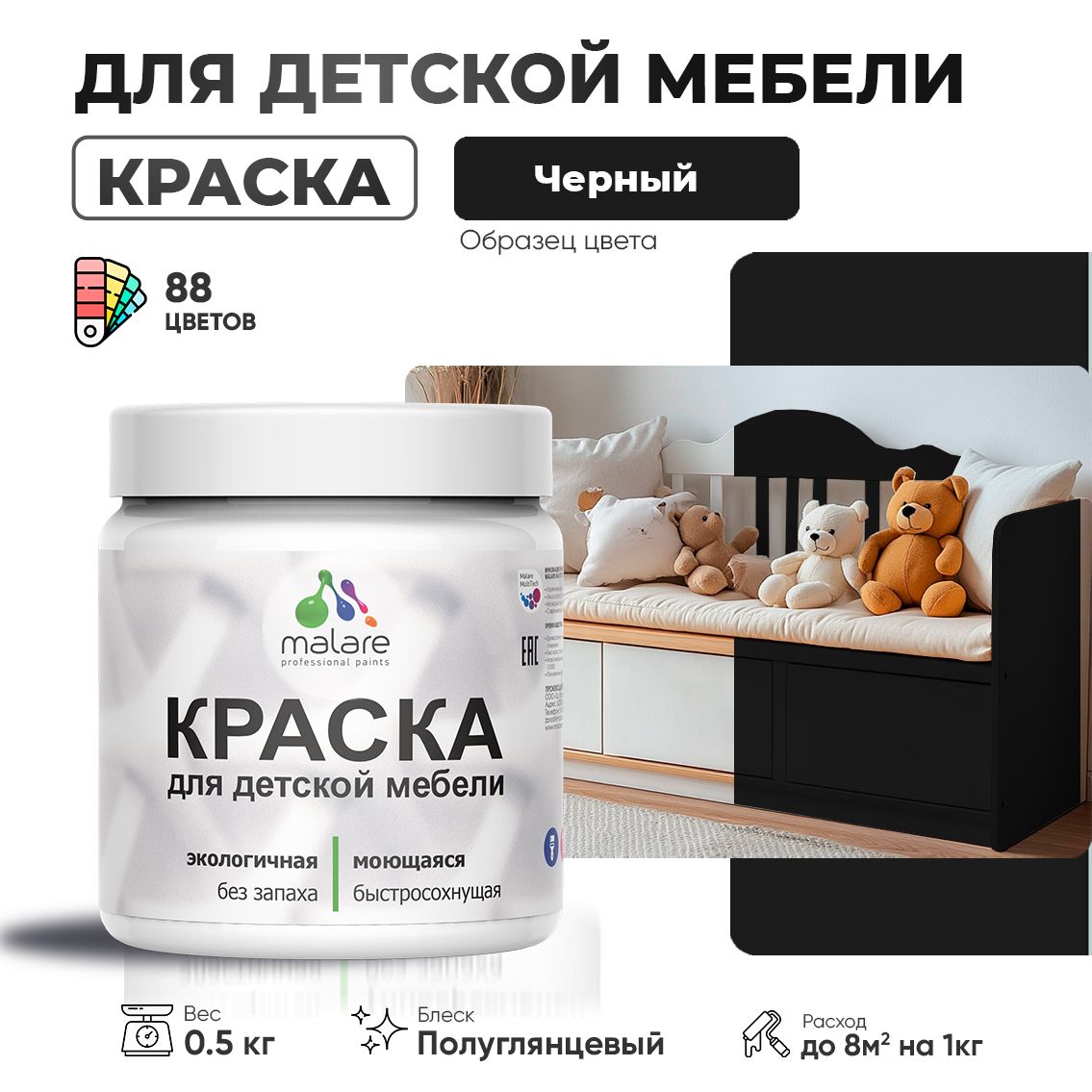 Латексная краска для детской мебели Malare