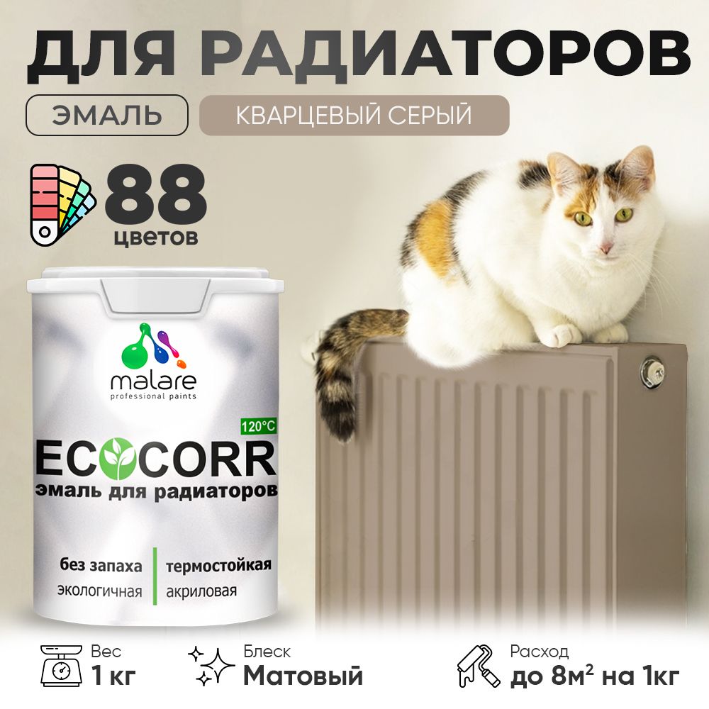 Акриловая эмаль для батарей и радиаторов Malare ECOCORR