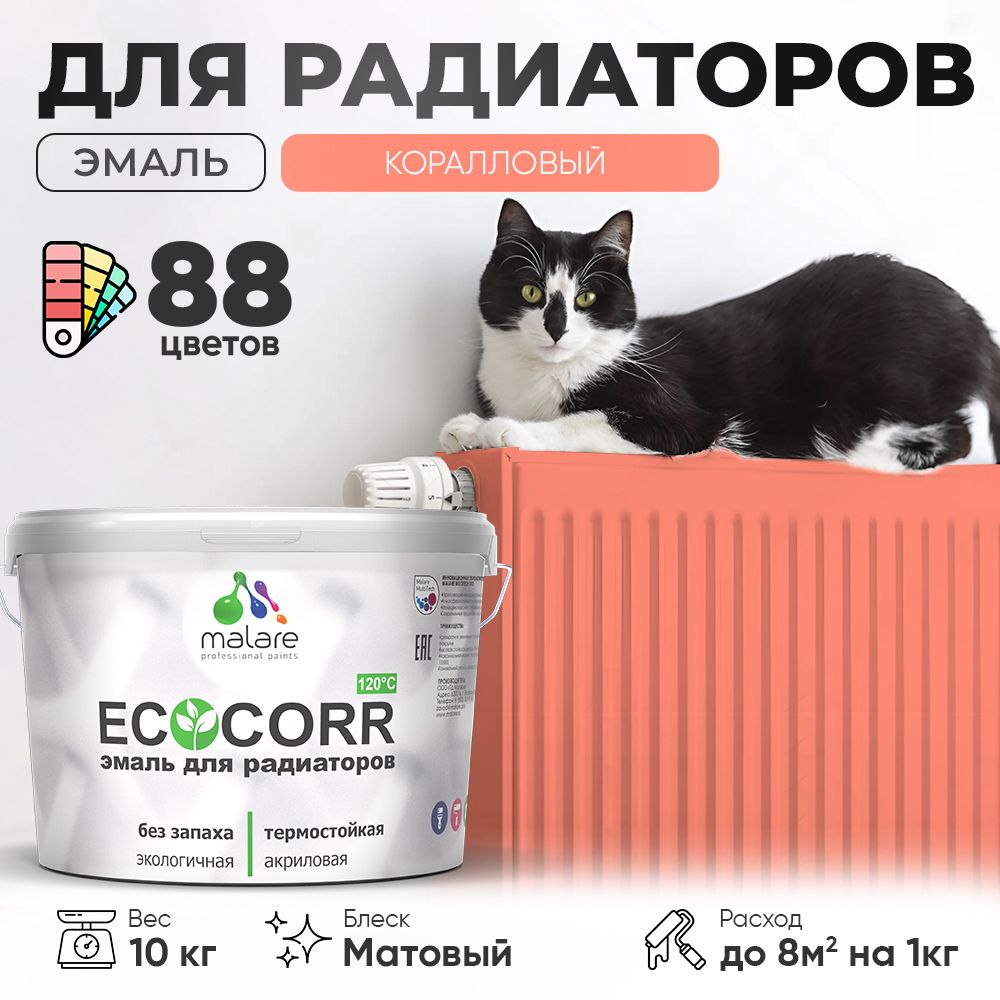 Акриловая эмаль для батарей и радиаторов Malare ECOCORR