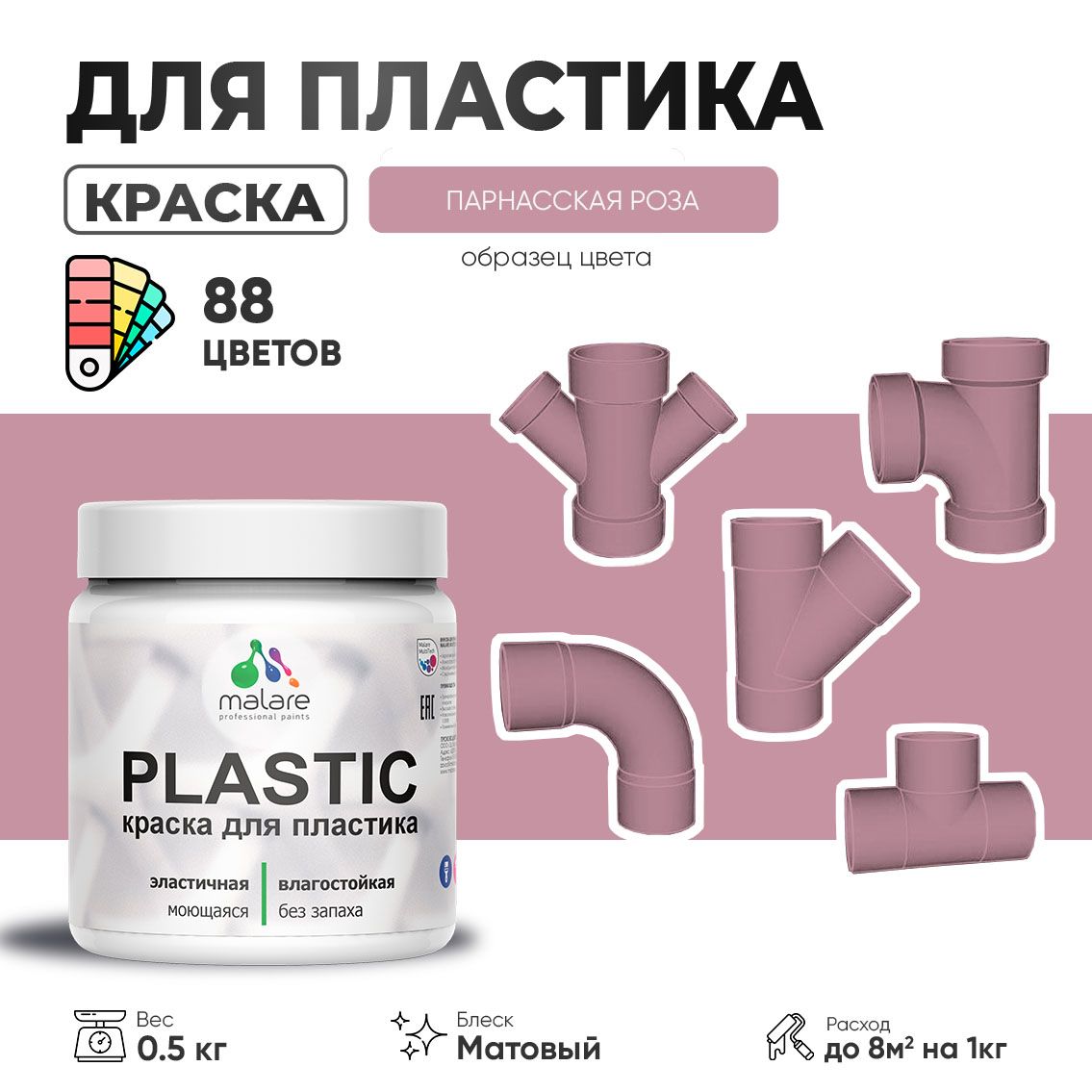 Акриловая краска для пластиковых поверхностей Malare PLASTIC