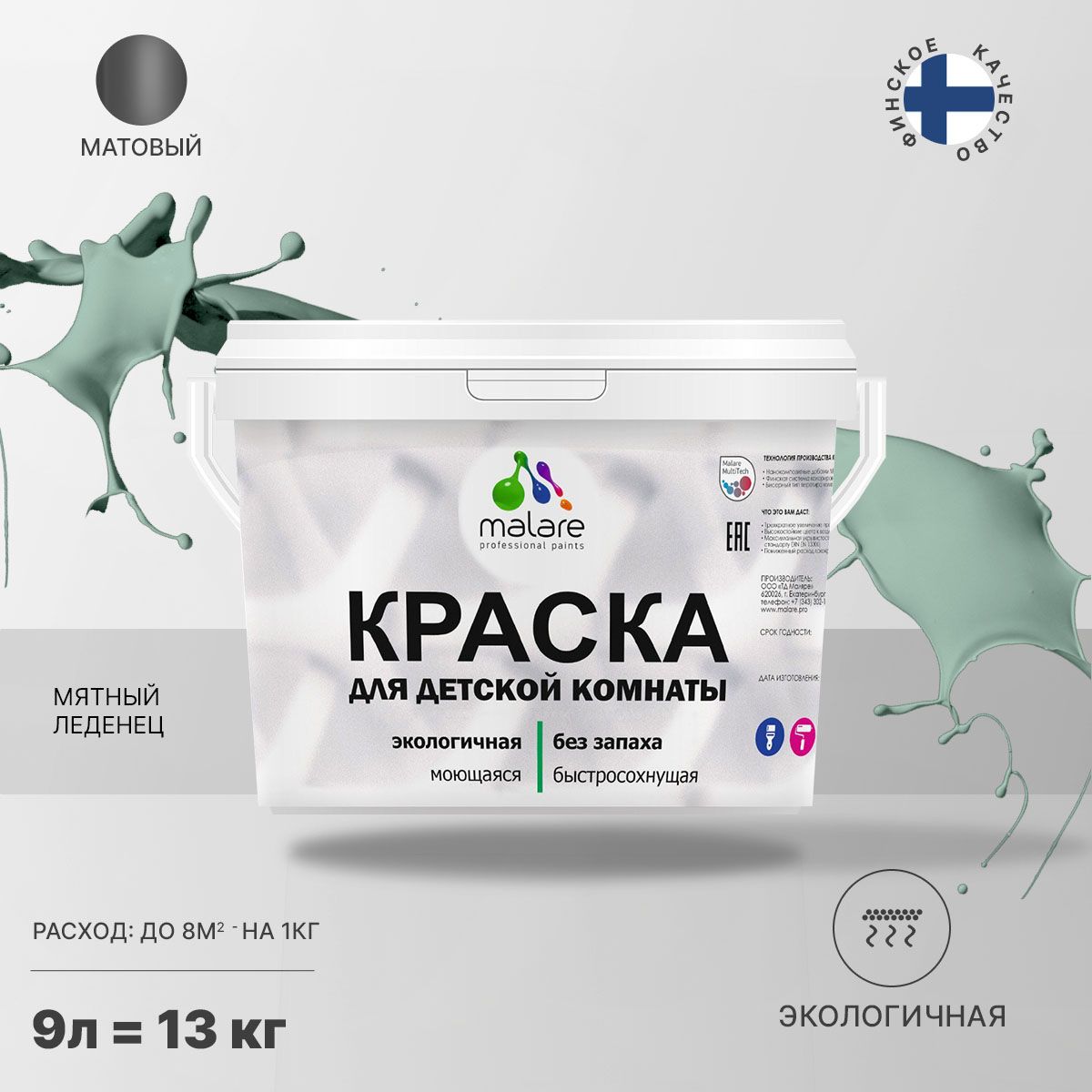 Акриловая краска от плесени и грибка Malare BIOSEPT