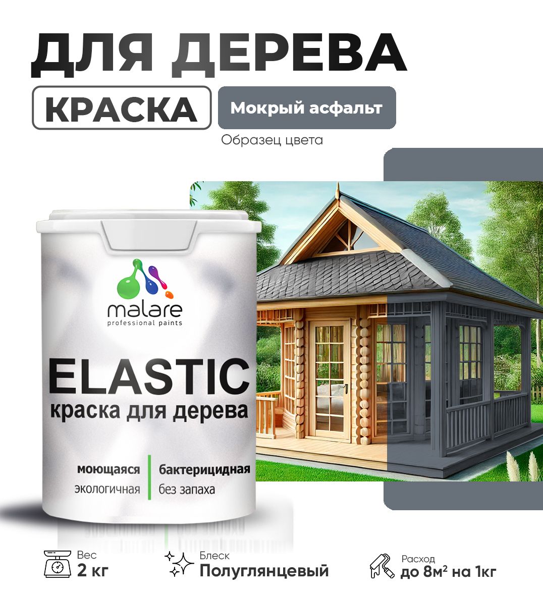 Акриловая краска для деревянных поверхностей Malare ELASTIC