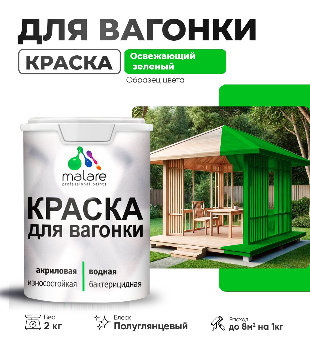 Латексная краска для вагонки Malare