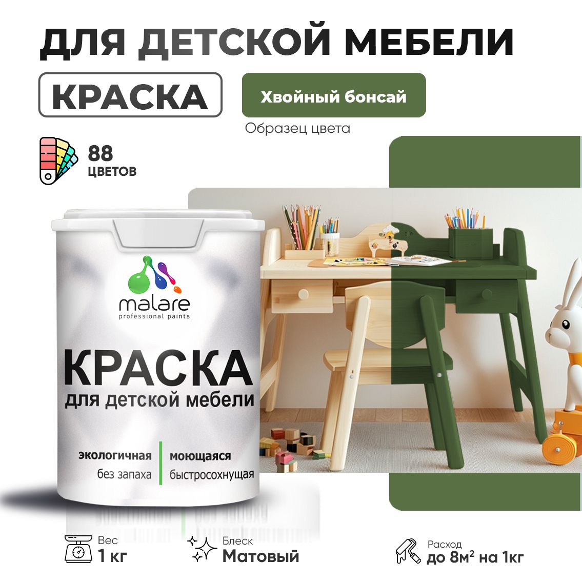 Акриловая краска для детской мебели Malare