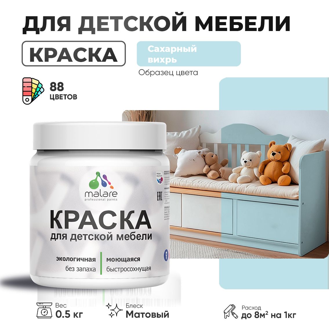 Акриловая краска для детской мебели Malare