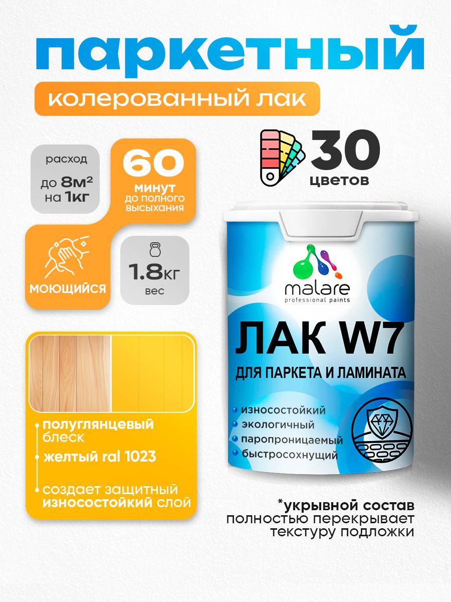 Акриловый водный колерованный лак для паркета и ламината Malare W7