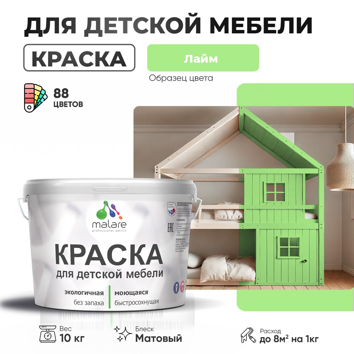 Акриловая краска для детской мебели Malare