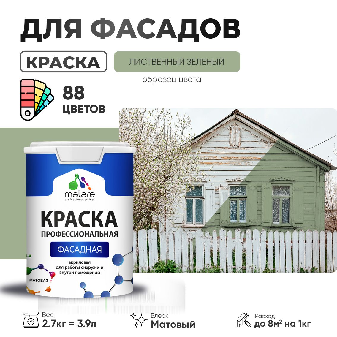 Акриловая фасадная профессиональная краска Malare