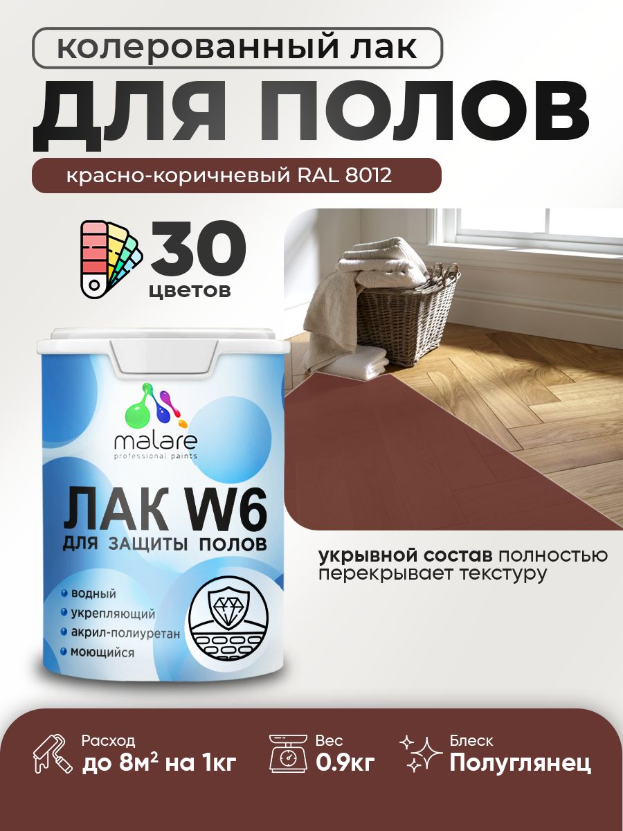 Акриловый водный колерованный лак для пола Malare W6