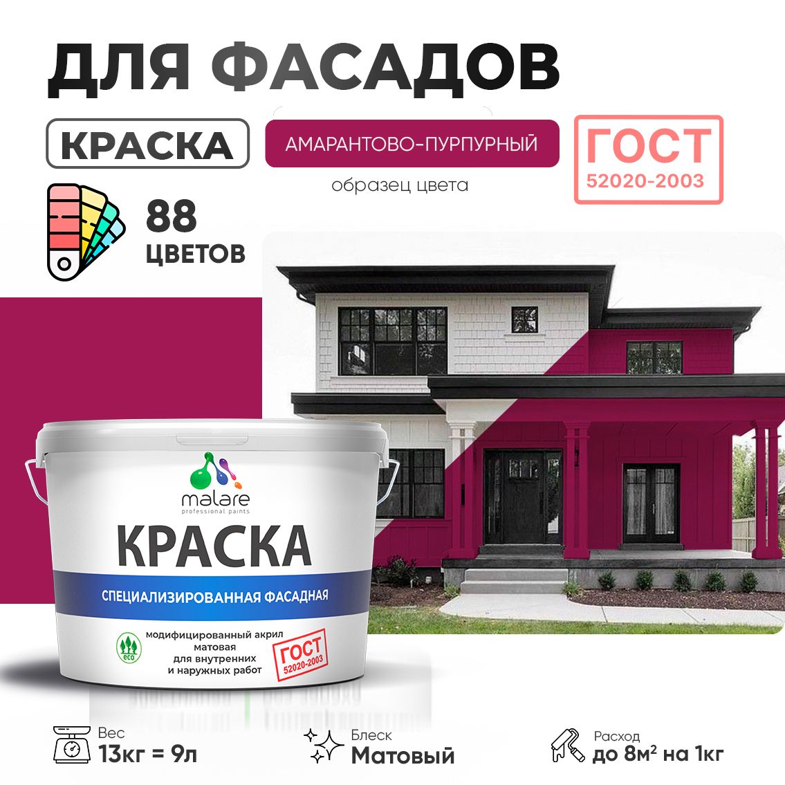 Акриловая фасадная краска Malare ГОСТ