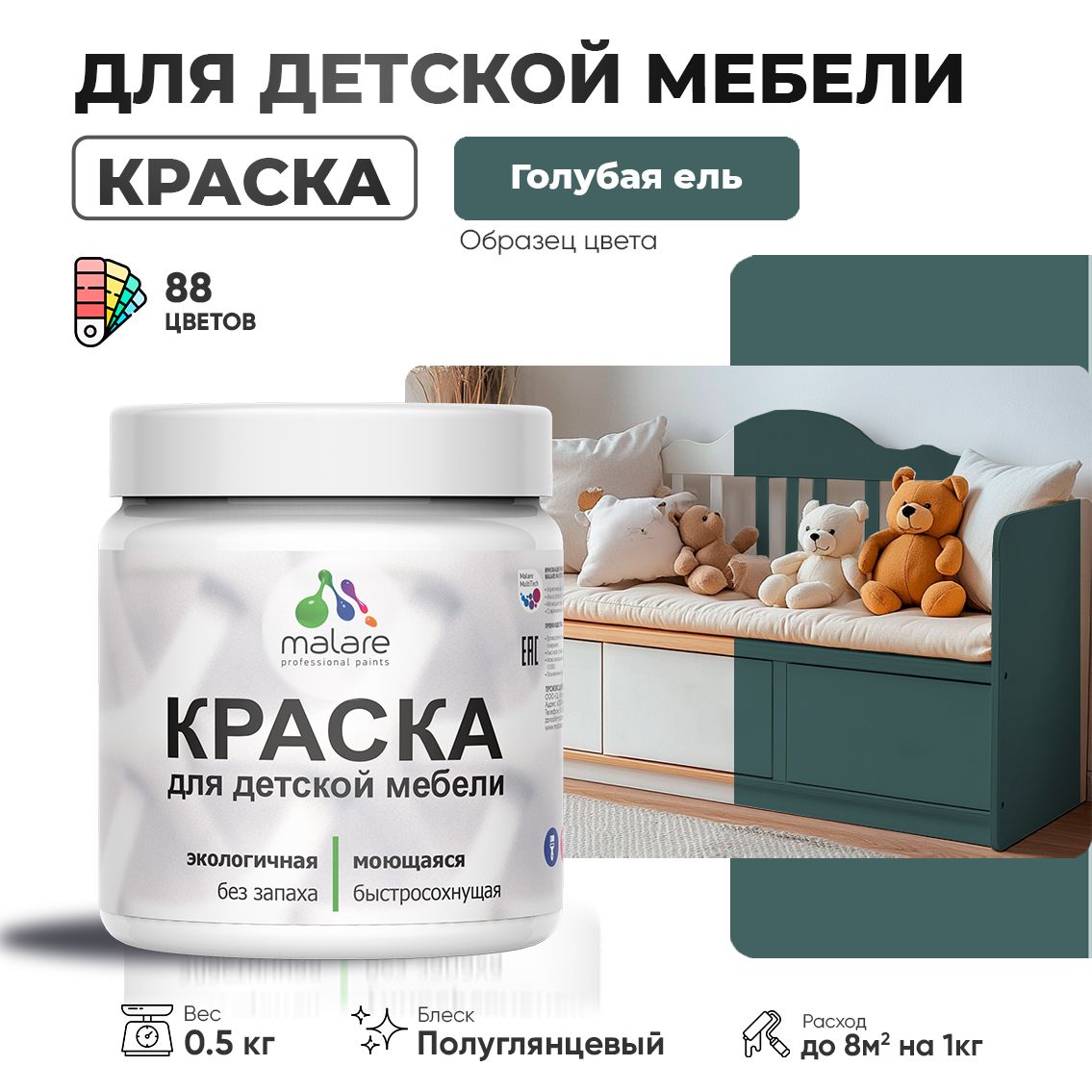 Латексная краска для детской мебели Malare