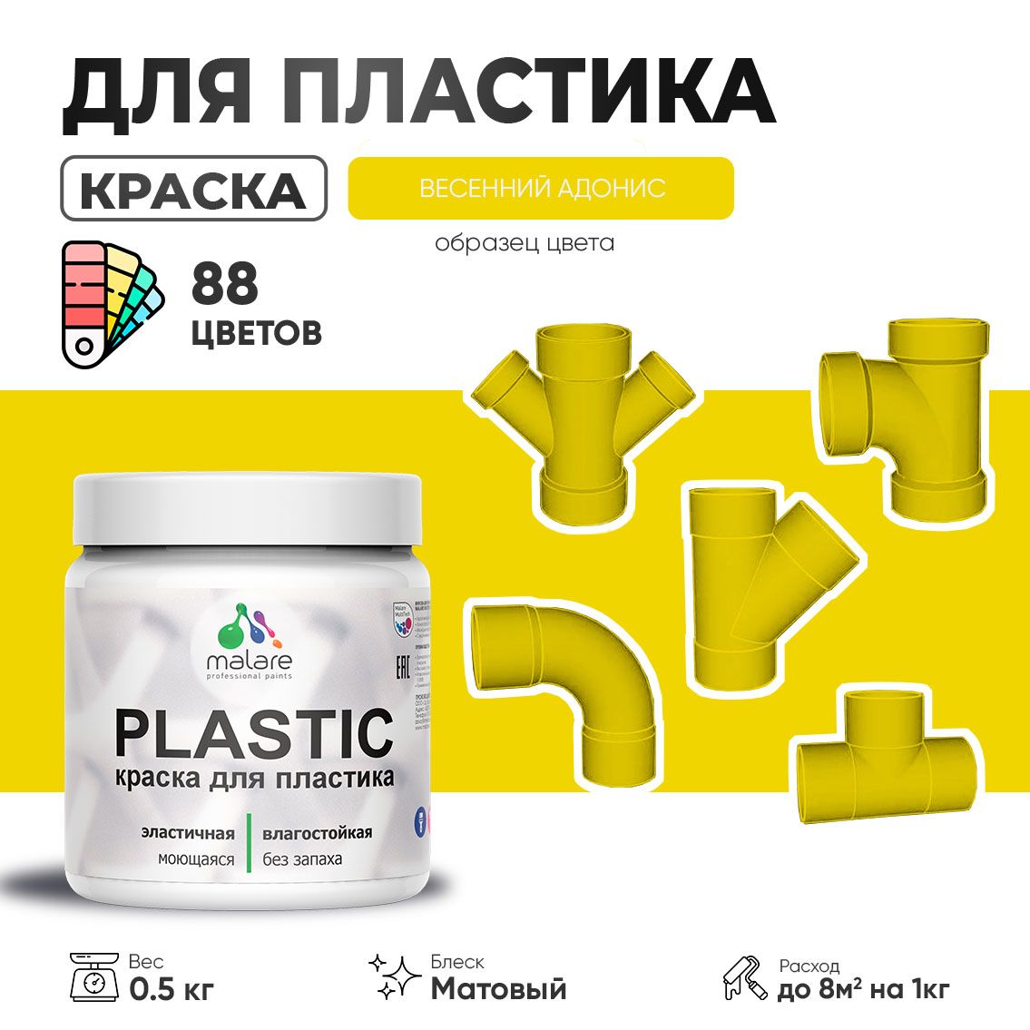 Акриловая краска для пластиковых поверхностей Malare PLASTIC