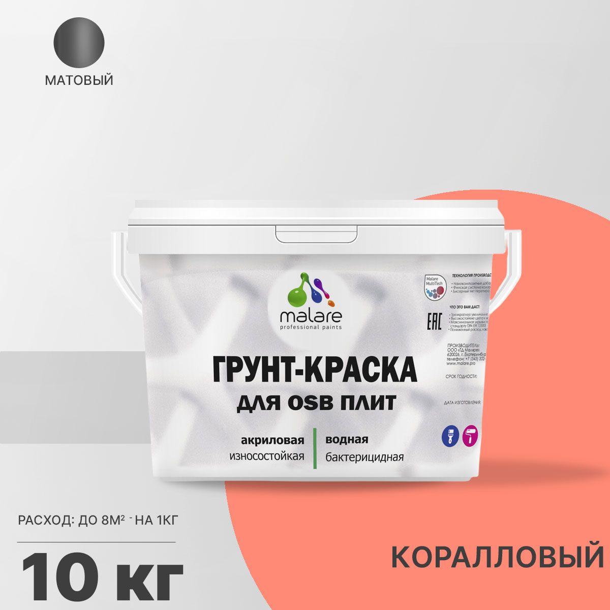 Акриловая краска для ОСБ плит и панелей Malare