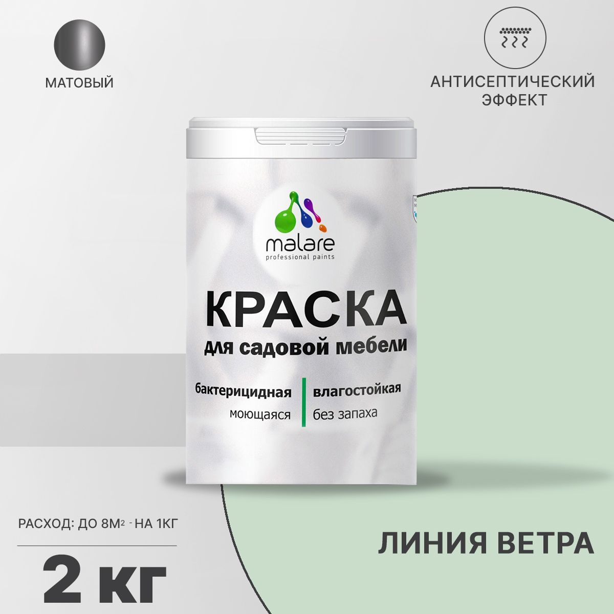 Акриловая краска для садовой мебели Malare