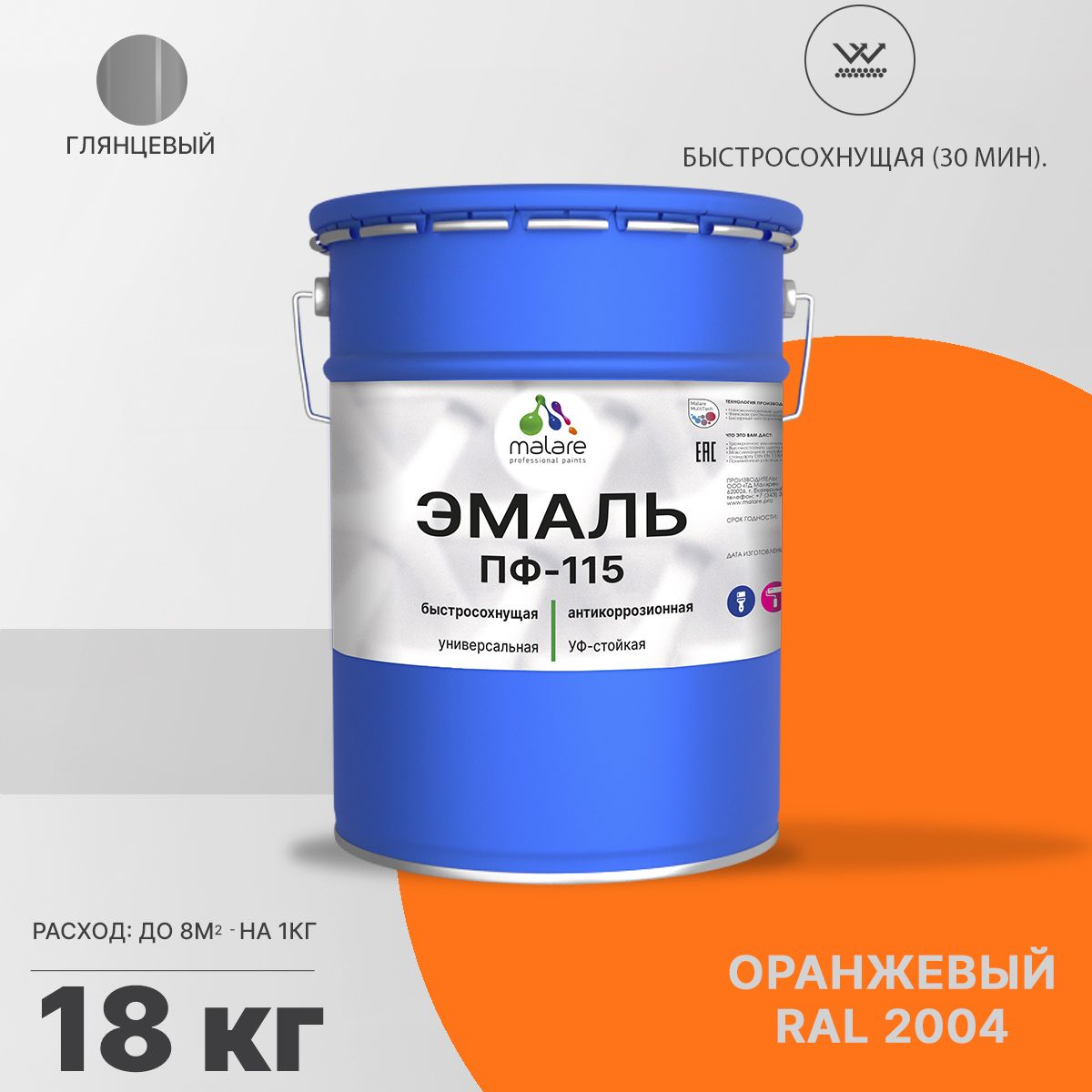 Акрил-уретановая универсальная эмаль Malare ПФ-115