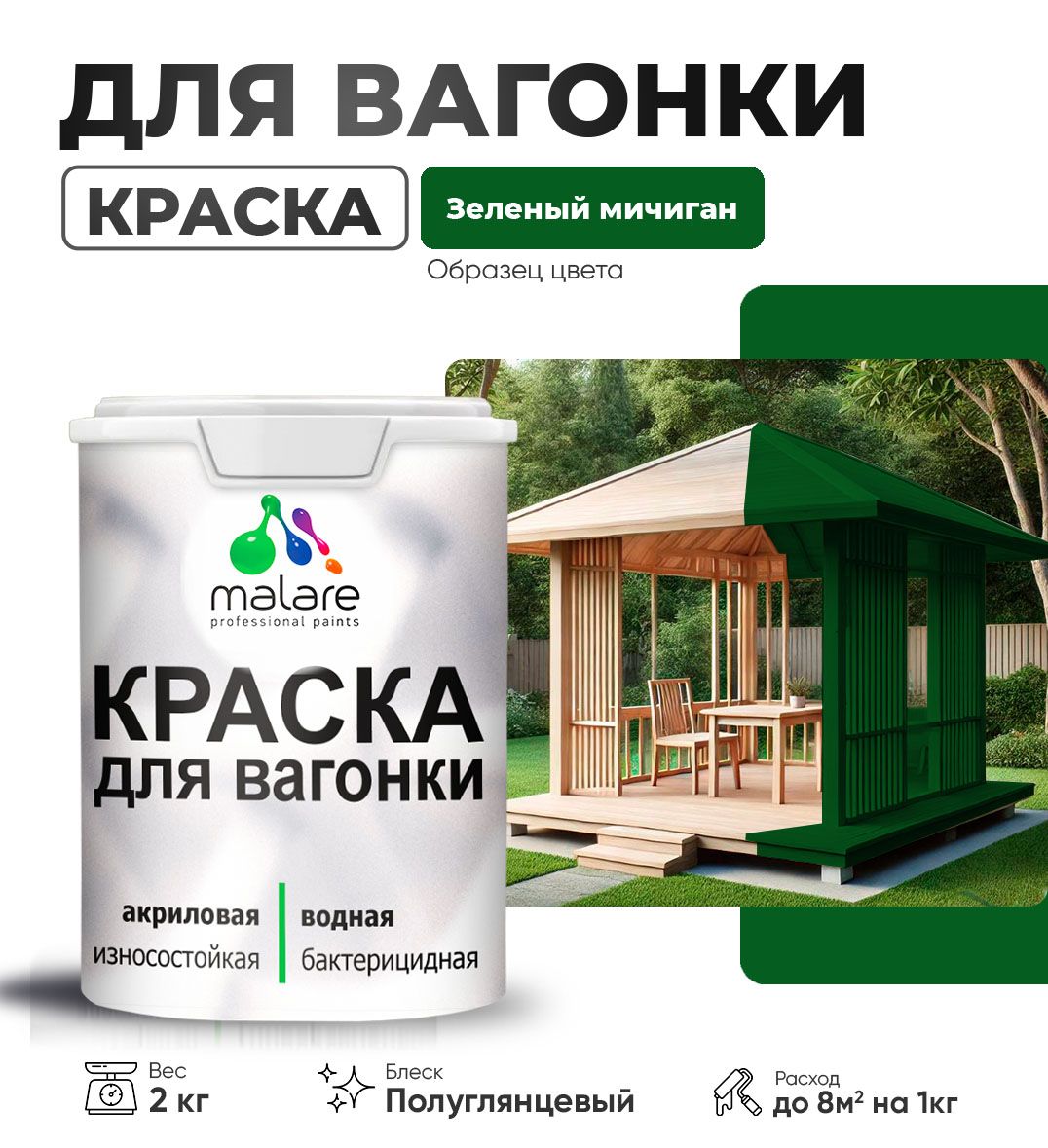 Латексная краска для вагонки Malare