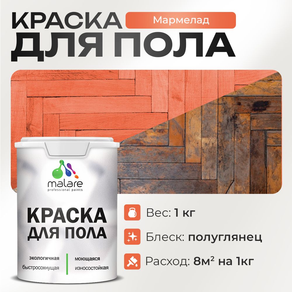 Акриловая краска для пола Malare