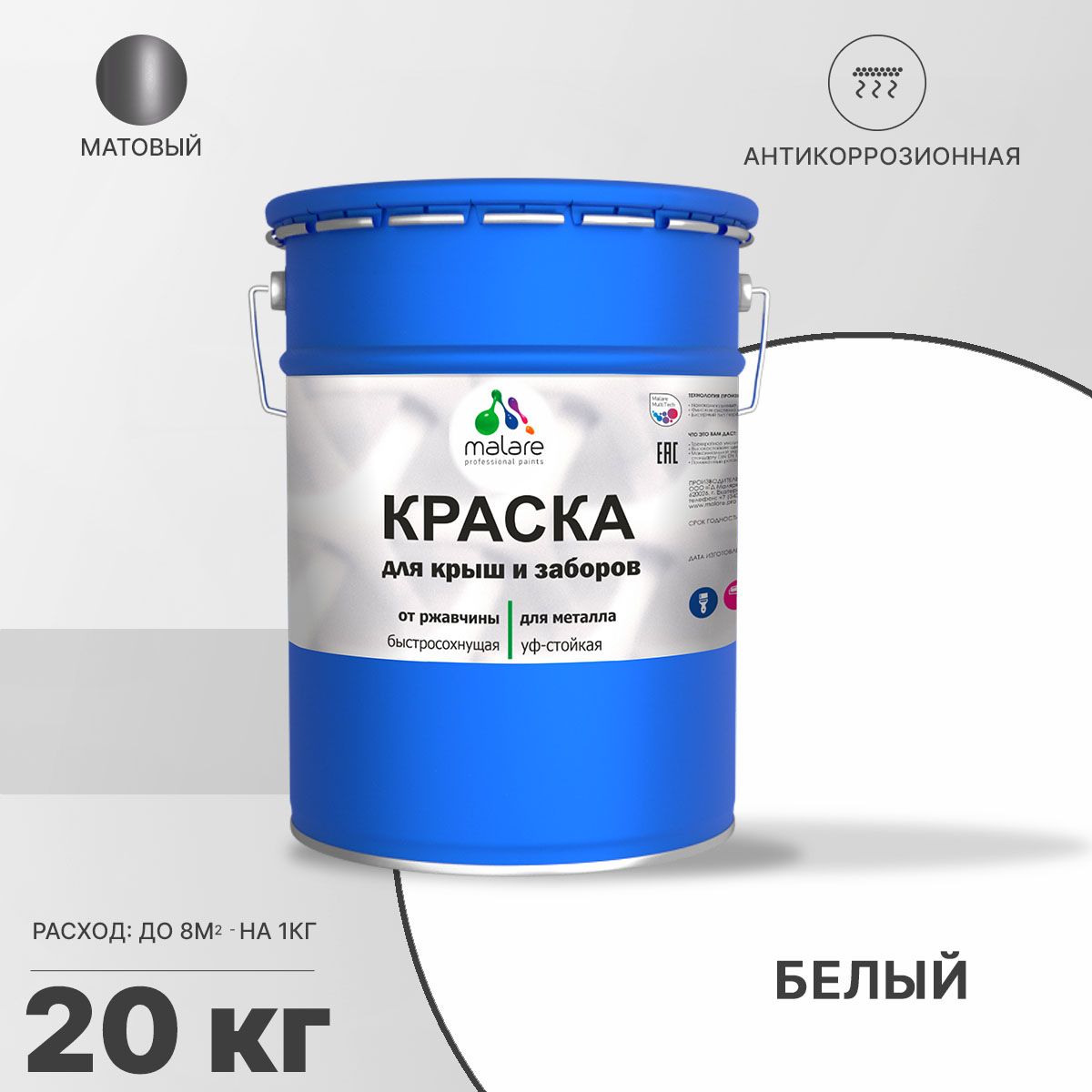 Акрилсополимерная краска 3 в 1 для металлических заборов Malare