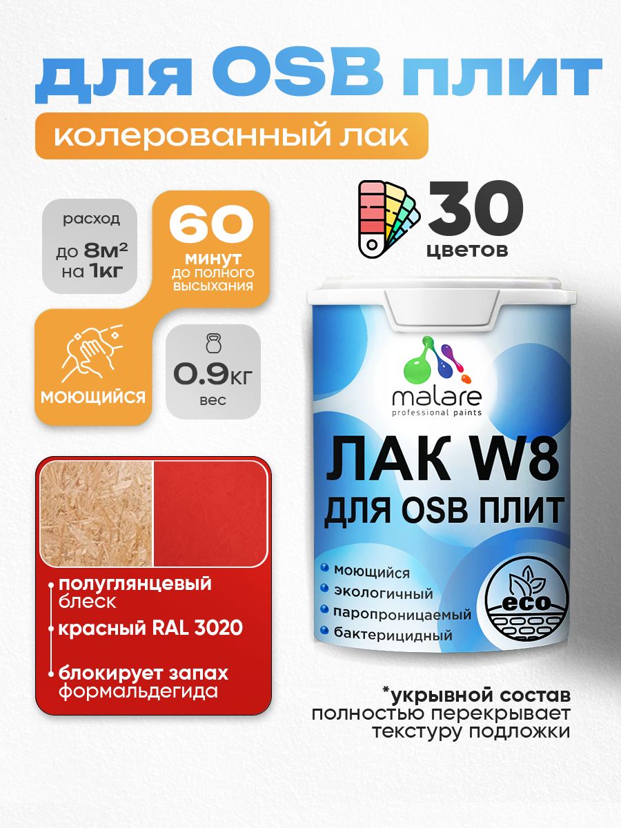 Акриловый водный колерованный лак для ОСБ плит Malare W8