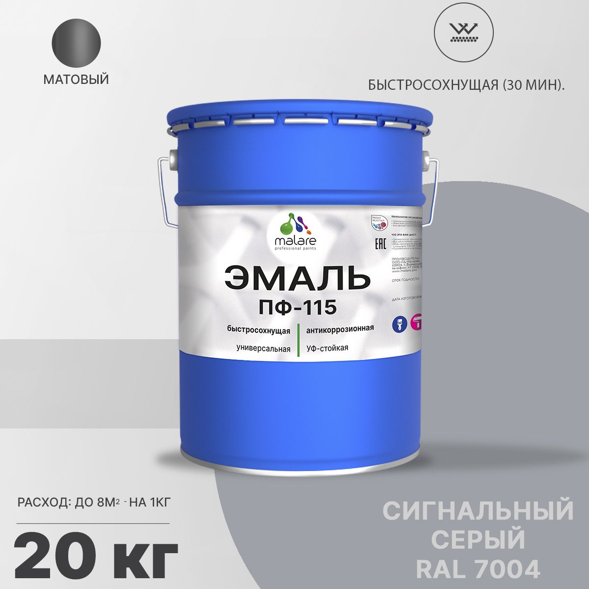 Акрил-уретановая универсальная эмаль Malare ПФ-115