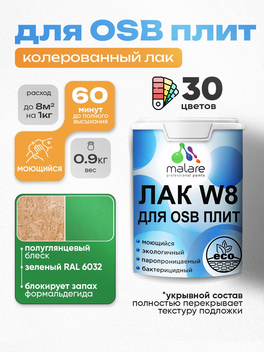 Акриловый водный колерованный лак для ОСБ плит Malare W8