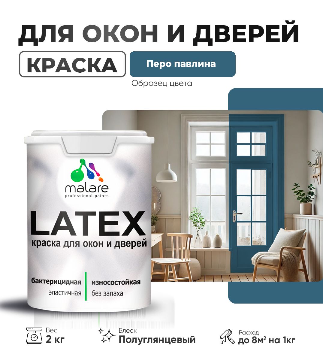 Латексная краска для окон и дверей Malare LATEX