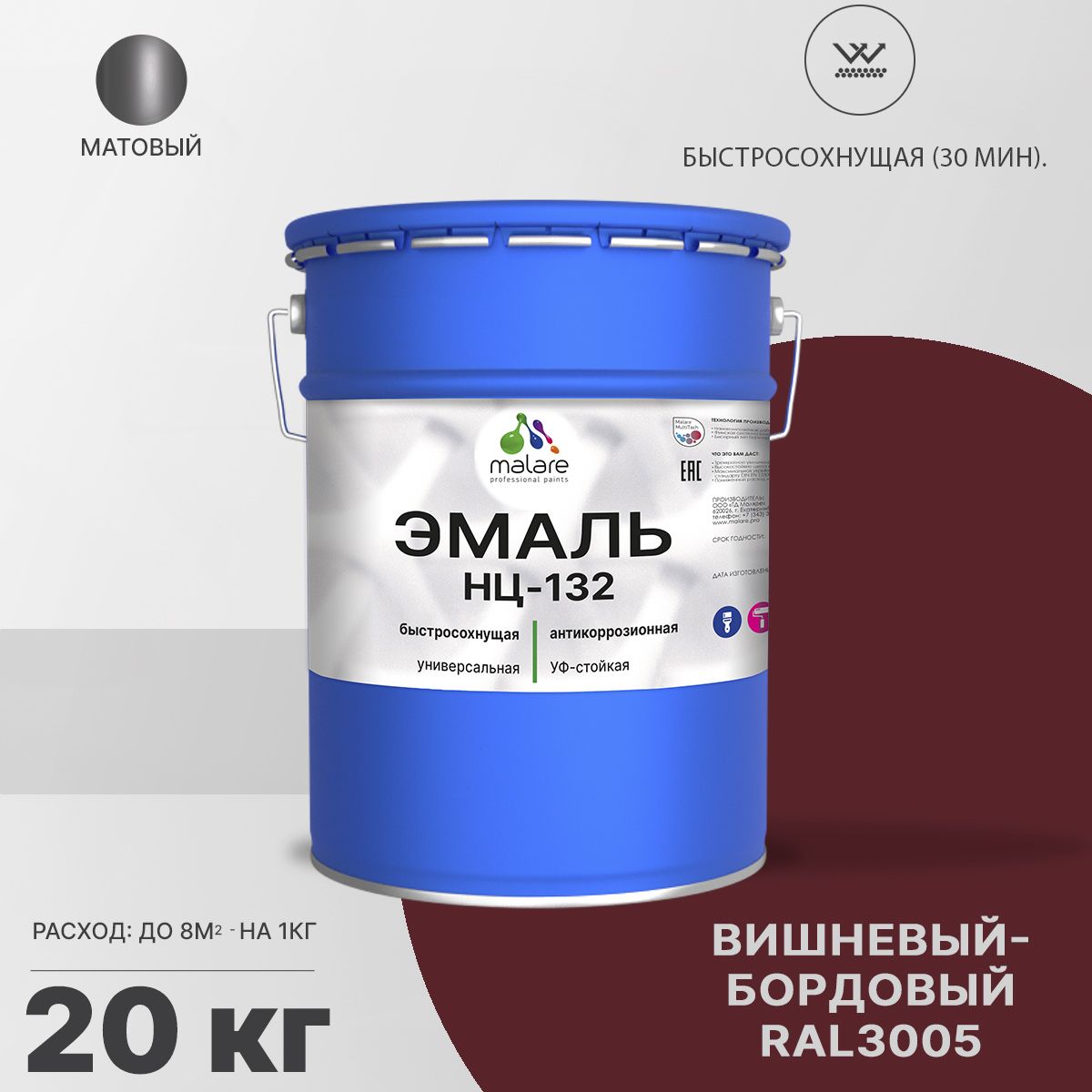 Акрил-уретановая универсальная эмаль Malare НЦ-132