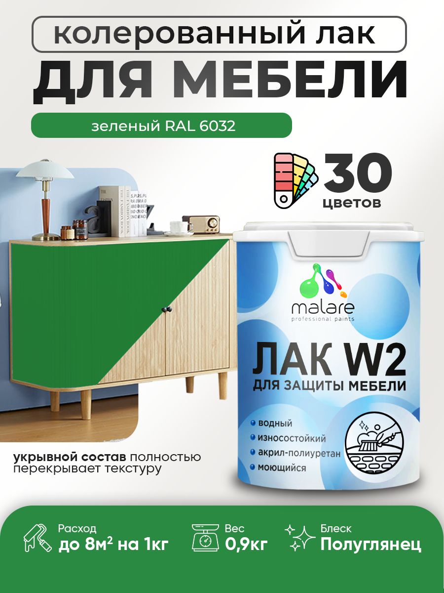Акриловый водный колерованный лак для мебели и кухонных фасадов Malare W2