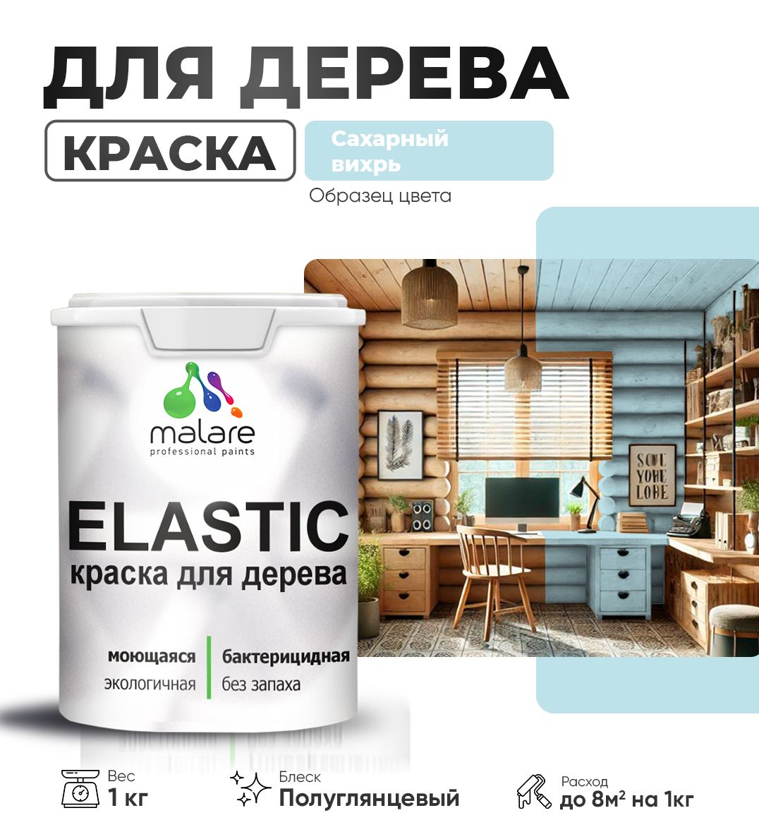 Акриловая краска для деревянных поверхностей Malare ELASTIC