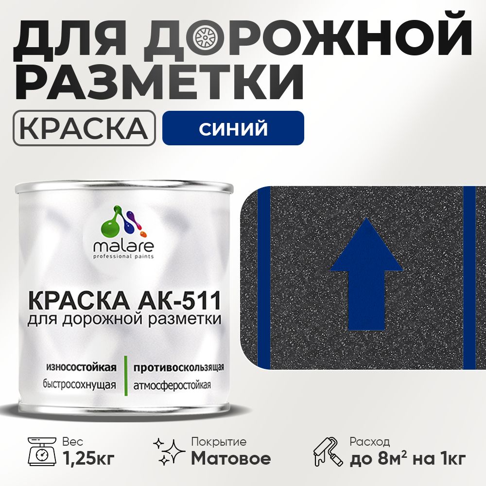 Акрилсополимерная краска для дорожной разметки Malare АК-511