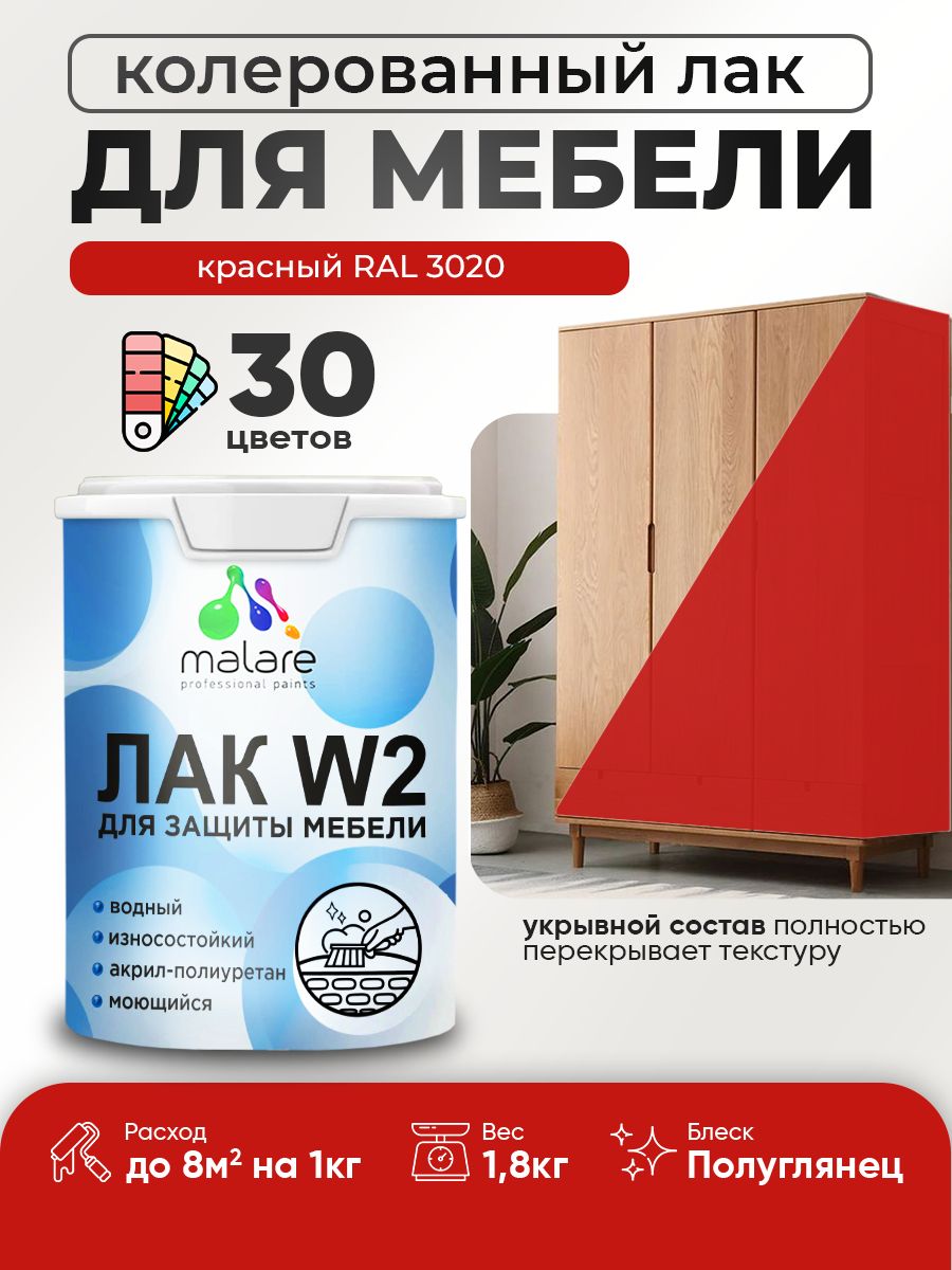 Акриловый водный колерованный лак для мебели и кухонных фасадов Malare W2
