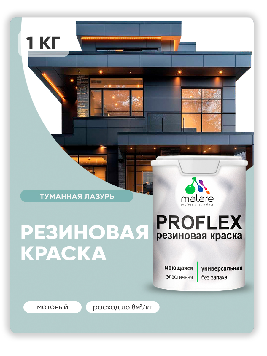 Акриловая универсальная краска Malare PROFLEX