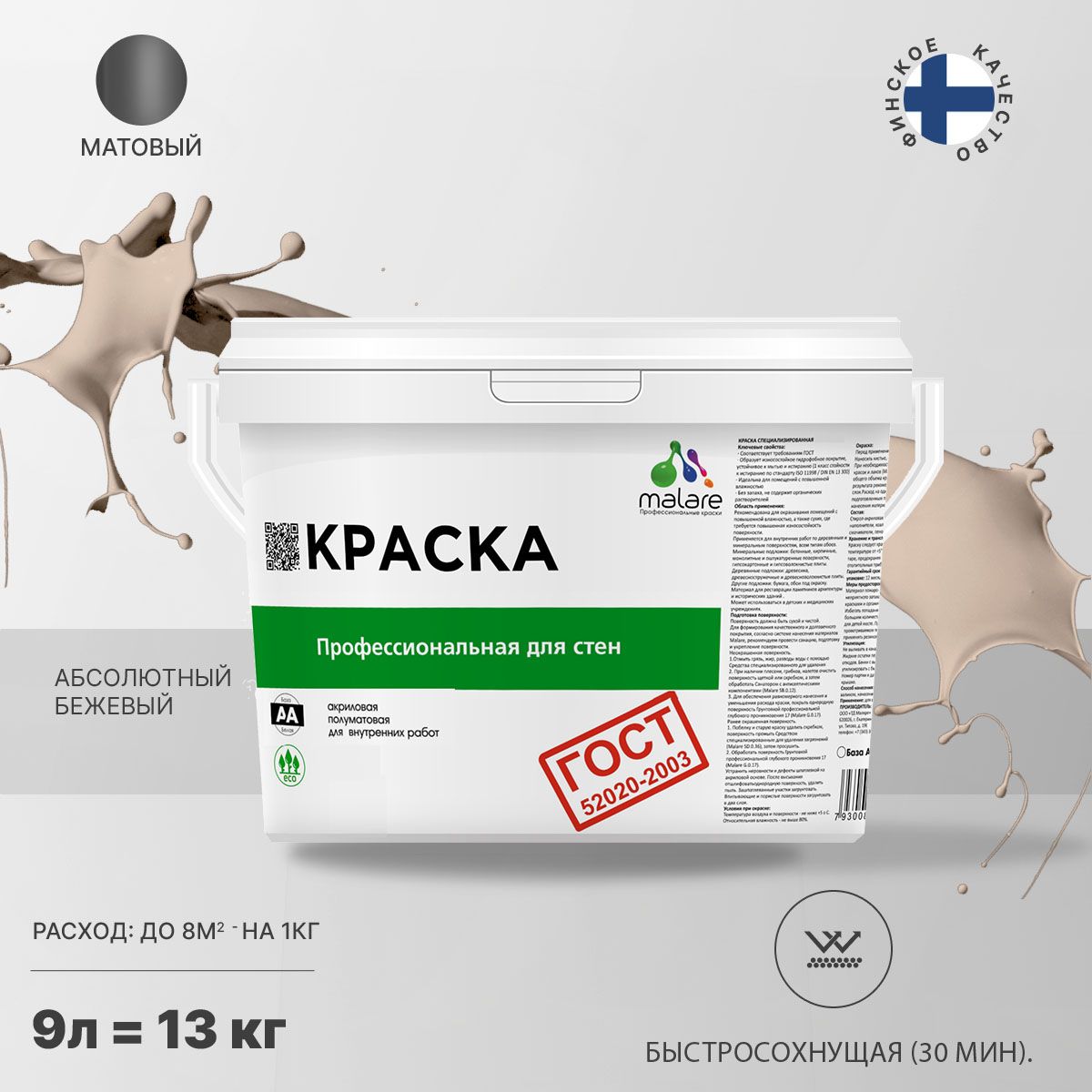 Акриловая краска для стен и потолков Malare ГОСТ