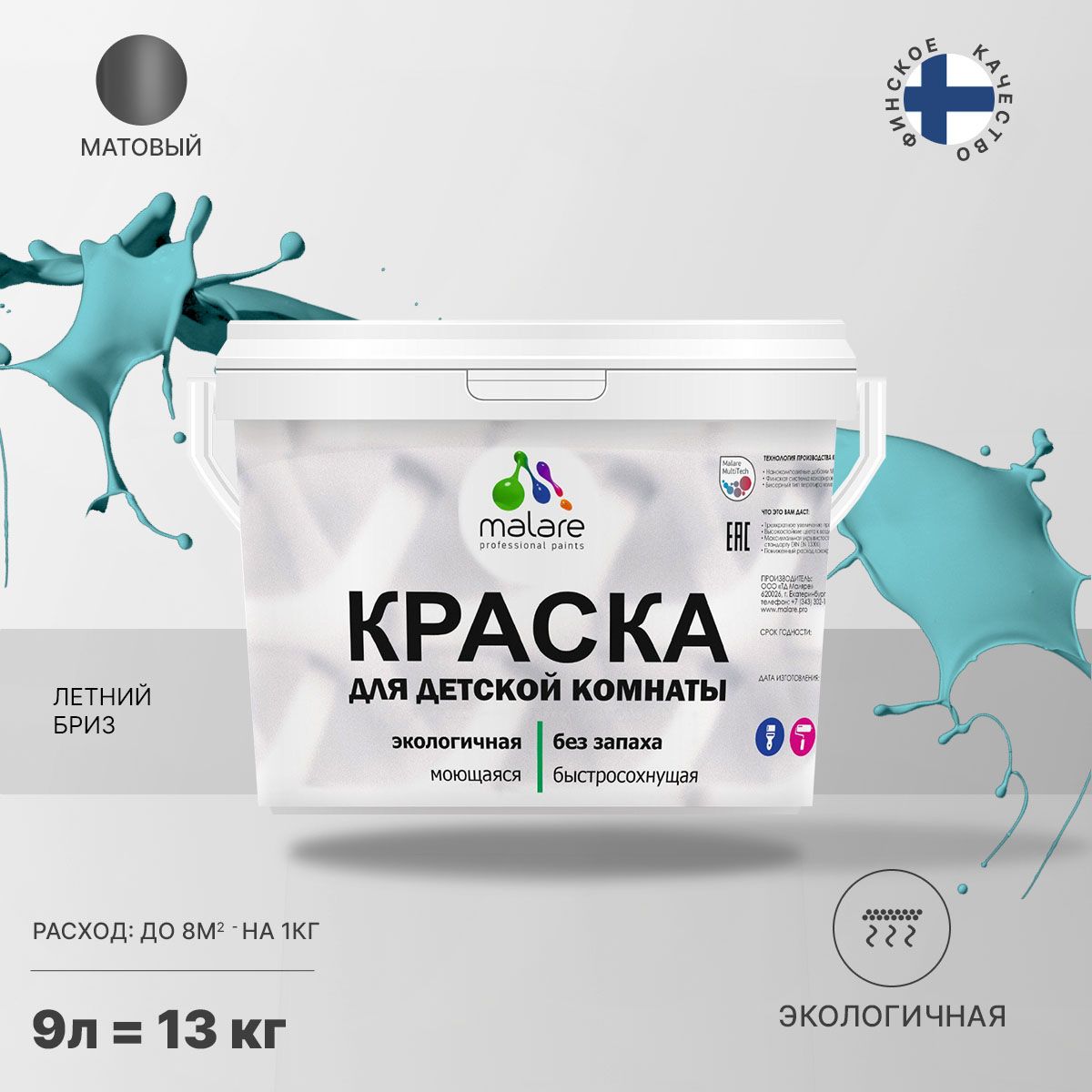 Акриловая краска от плесени и грибка Malare BIOSEPT