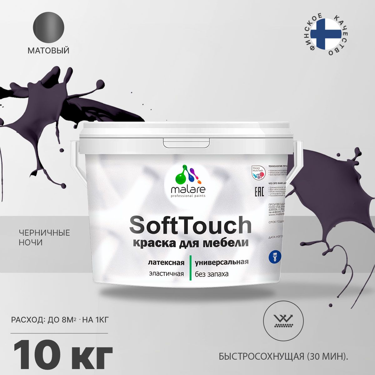 Латексная краска для мебели Malare SOFTTOUCH
