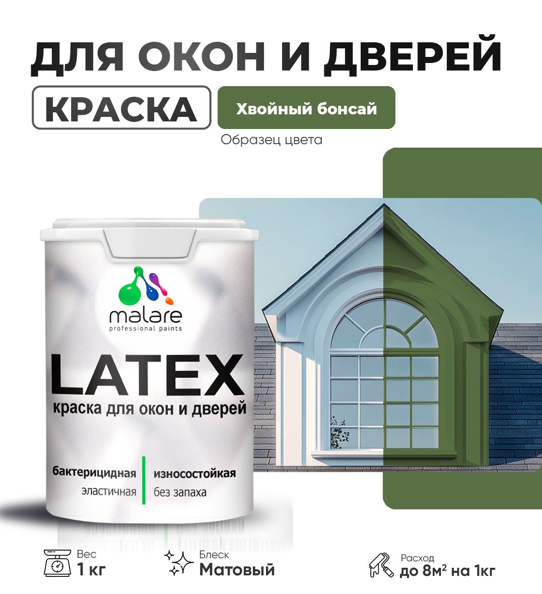 Акриловая краска для окон и дверей Malare LATEX
