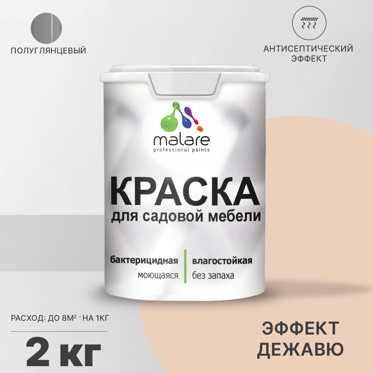Латексная краска для садовой мебели Malare