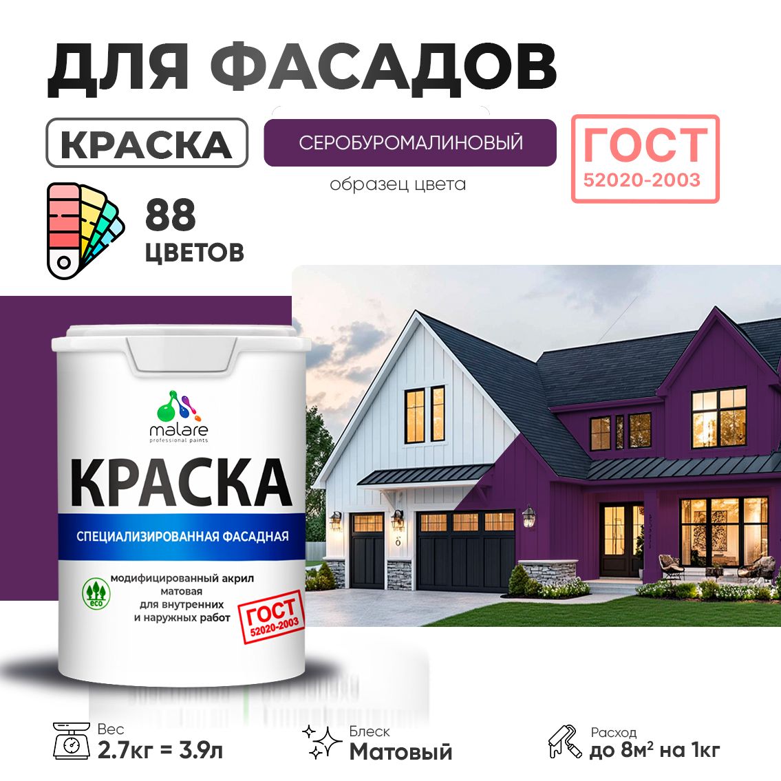 Акриловая фасадная краска Malare ГОСТ