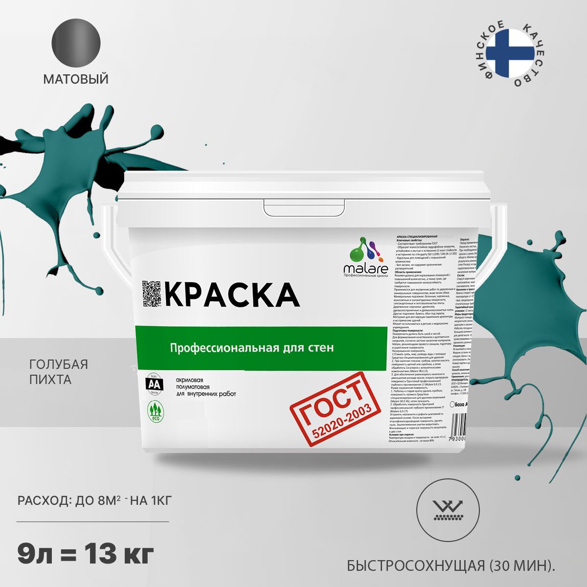 Акриловая краска для стен и потолков Malare ГОСТ