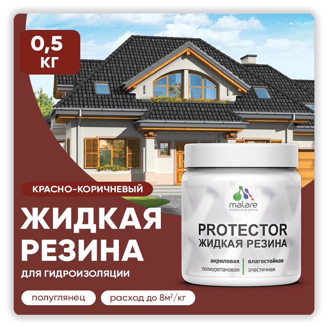 Латексная краска для гидроизоляции Malare PROTECTOR