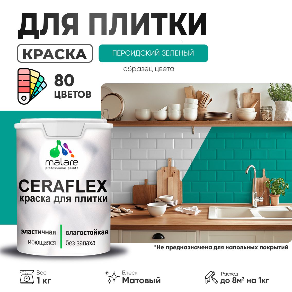 Акриловая краска для кафельной и керамической плитки Malare CERAFLEX