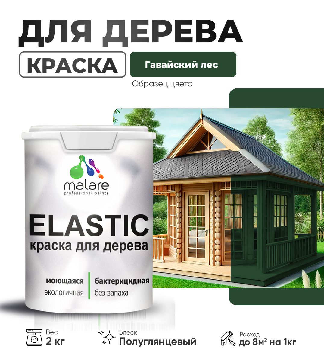 Акриловая краска для деревянных поверхностей Malare ELASTIC