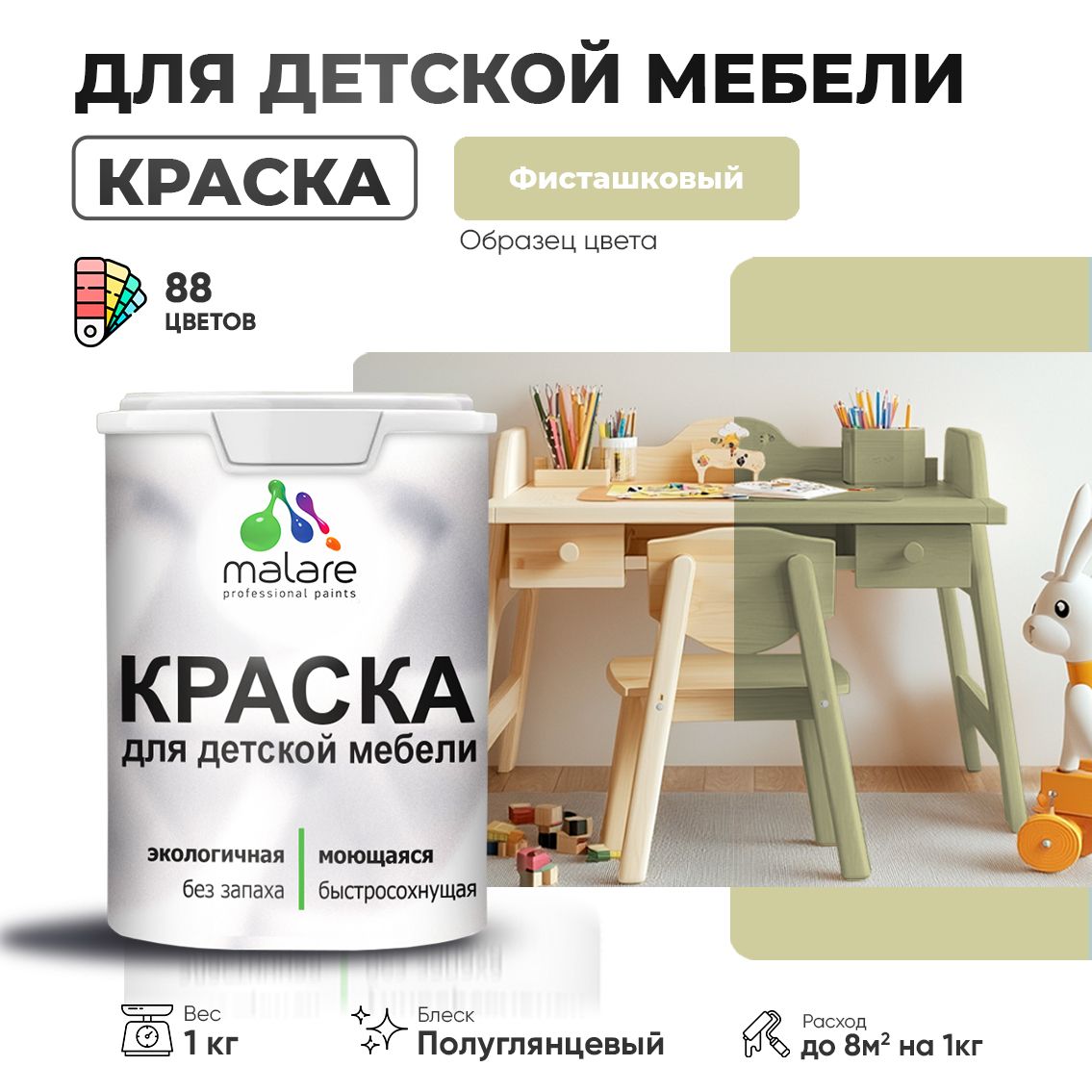 Латексная краска для детской мебели Malare