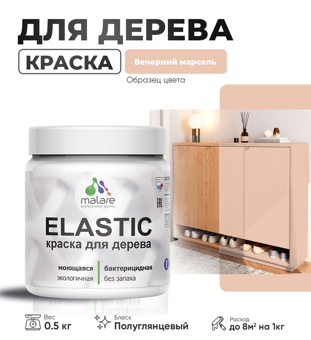 Акриловая краска для деревянных поверхностей Malare ELASTIC