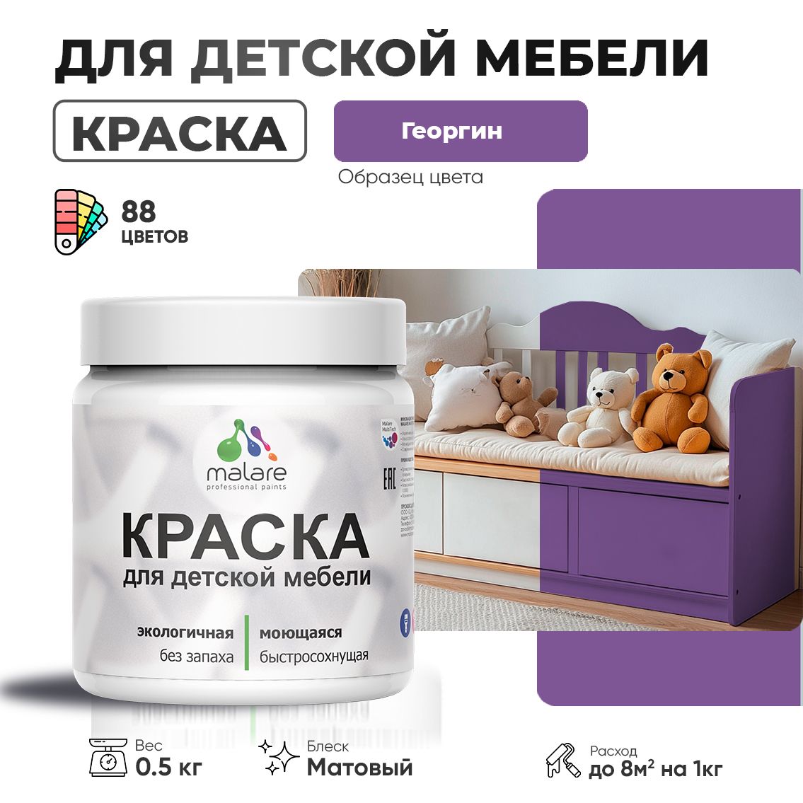 Акриловая краска для детской мебели Malare
